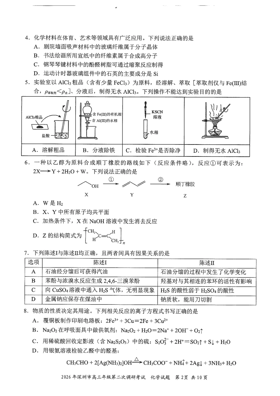 26年深二模全科试卷+答案出炉!难度普遍高于一模,拿到成绩怎么换算? 第95张 26年深二模全科试卷+答案出炉!难度普遍高于一模,拿到成绩怎么换算? 第95张