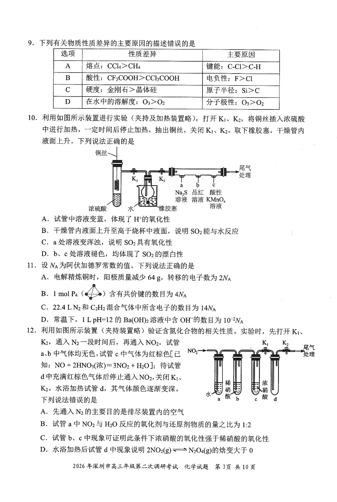 26年深二模全科试卷+答案出炉!难度普遍高于一模,拿到成绩怎么换算? 第96张 26年深二模全科试卷+答案出炉!难度普遍高于一模,拿到成绩怎么换算? 第96张