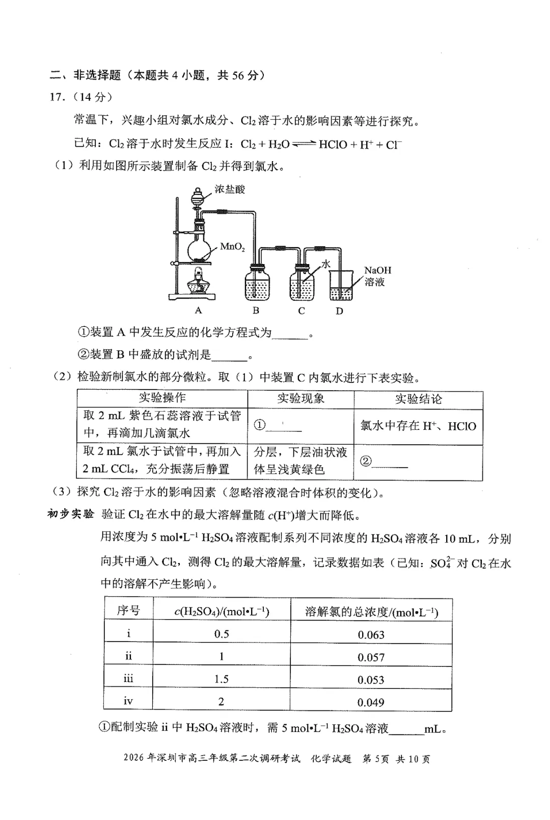 26年深二模全科试卷+答案出炉!难度普遍高于一模,拿到成绩怎么换算? 第98张 26年深二模全科试卷+答案出炉!难度普遍高于一模,拿到成绩怎么换算? 第98张