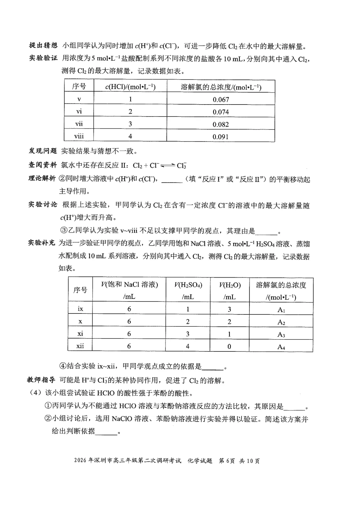 26年深二模全科试卷+答案出炉!难度普遍高于一模,拿到成绩怎么换算? 第99张 26年深二模全科试卷+答案出炉!难度普遍高于一模,拿到成绩怎么换算? 第99张
