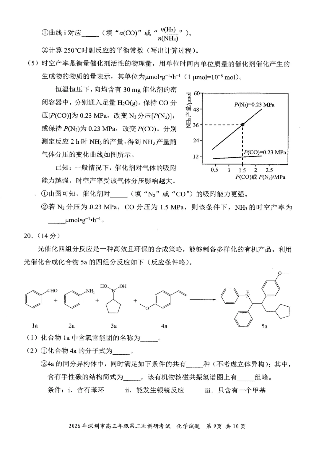 26年深二模全科试卷+答案出炉!难度普遍高于一模,拿到成绩怎么换算? 第102张 26年深二模全科试卷+答案出炉!难度普遍高于一模,拿到成绩怎么换算? 第102张