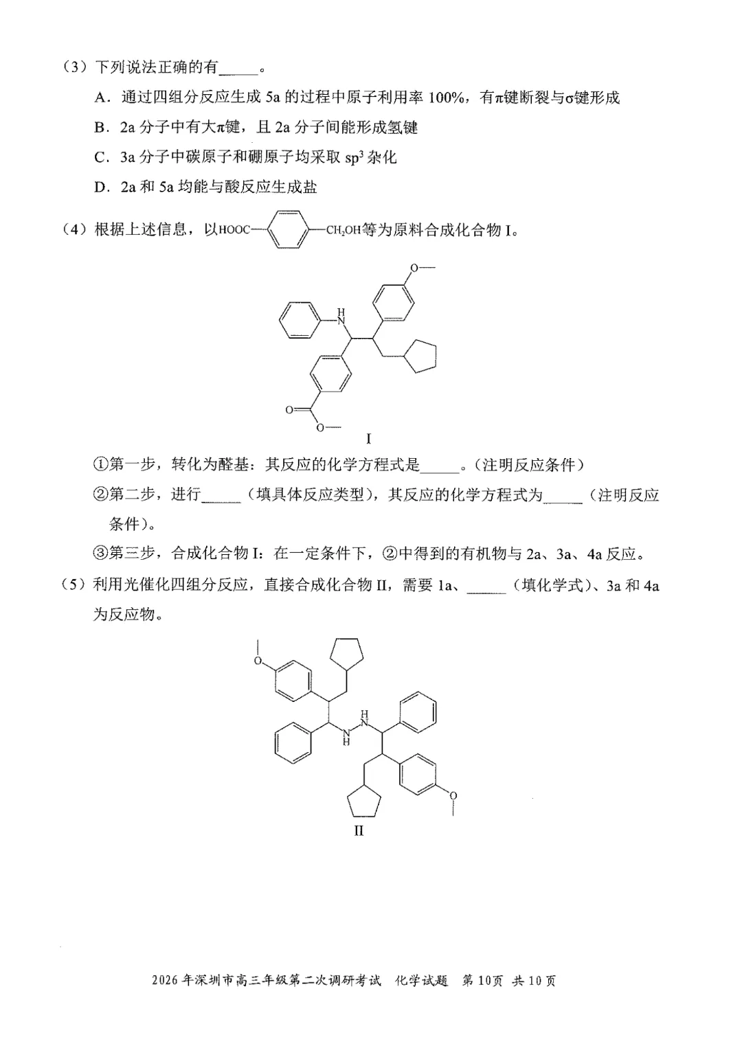 26年深二模全科试卷+答案出炉!难度普遍高于一模,拿到成绩怎么换算? 第103张 26年深二模全科试卷+答案出炉!难度普遍高于一模,拿到成绩怎么换算? 第103张