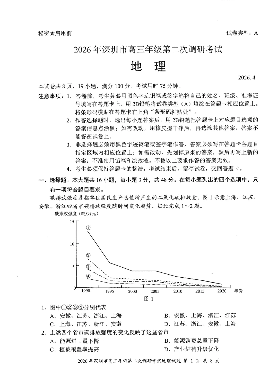 26年深二模全科试卷+答案出炉!难度普遍高于一模,拿到成绩怎么换算? 第106张 26年深二模全科试卷+答案出炉!难度普遍高于一模,拿到成绩怎么换算? 第106张