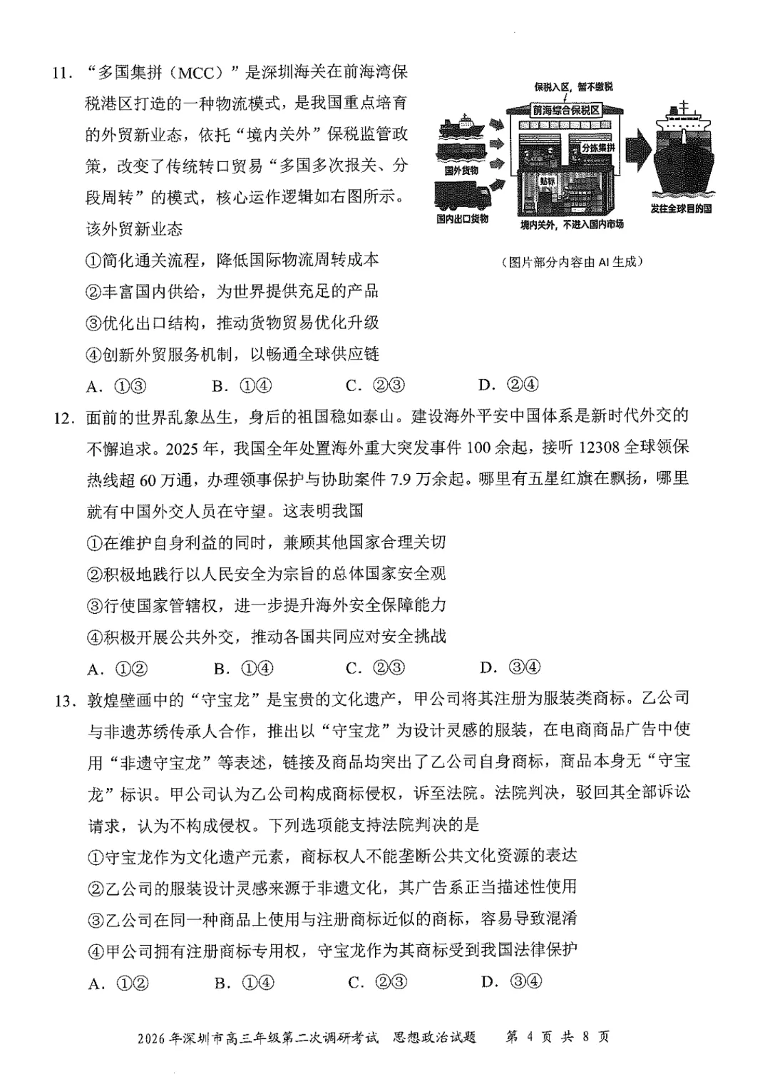 26年深二模全科试卷+答案出炉!难度普遍高于一模,拿到成绩怎么换算? 第120张 26年深二模全科试卷+答案出炉!难度普遍高于一模,拿到成绩怎么换算? 第120张