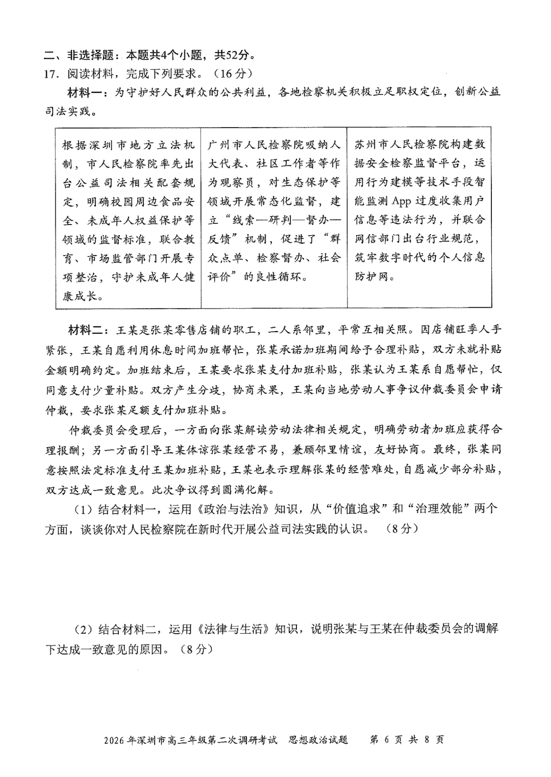 26年深二模全科试卷+答案出炉!难度普遍高于一模,拿到成绩怎么换算? 第122张 26年深二模全科试卷+答案出炉!难度普遍高于一模,拿到成绩怎么换算? 第122张