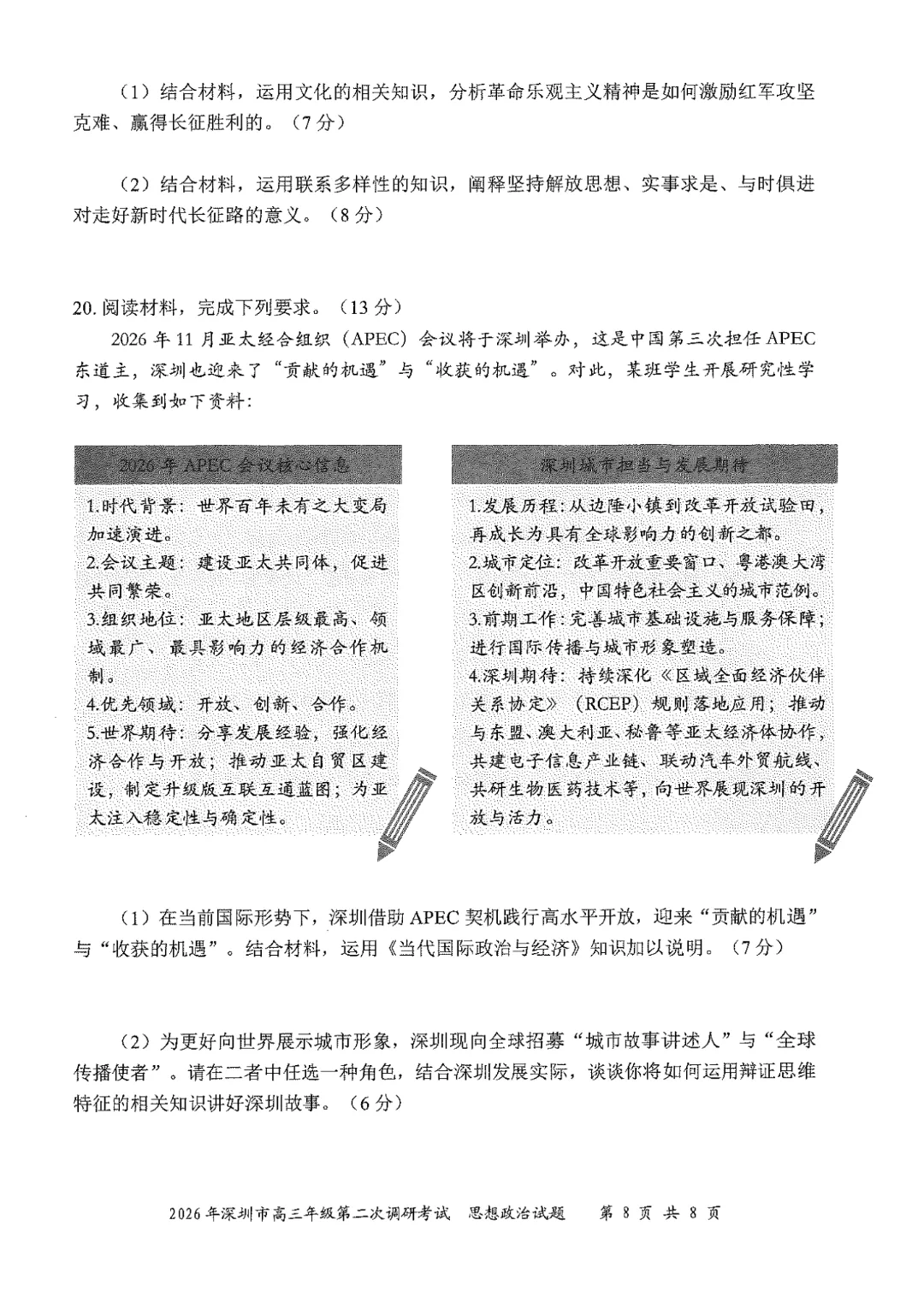 26年深二模全科试卷+答案出炉!难度普遍高于一模,拿到成绩怎么换算? 第124张 26年深二模全科试卷+答案出炉!难度普遍高于一模,拿到成绩怎么换算? 第124张