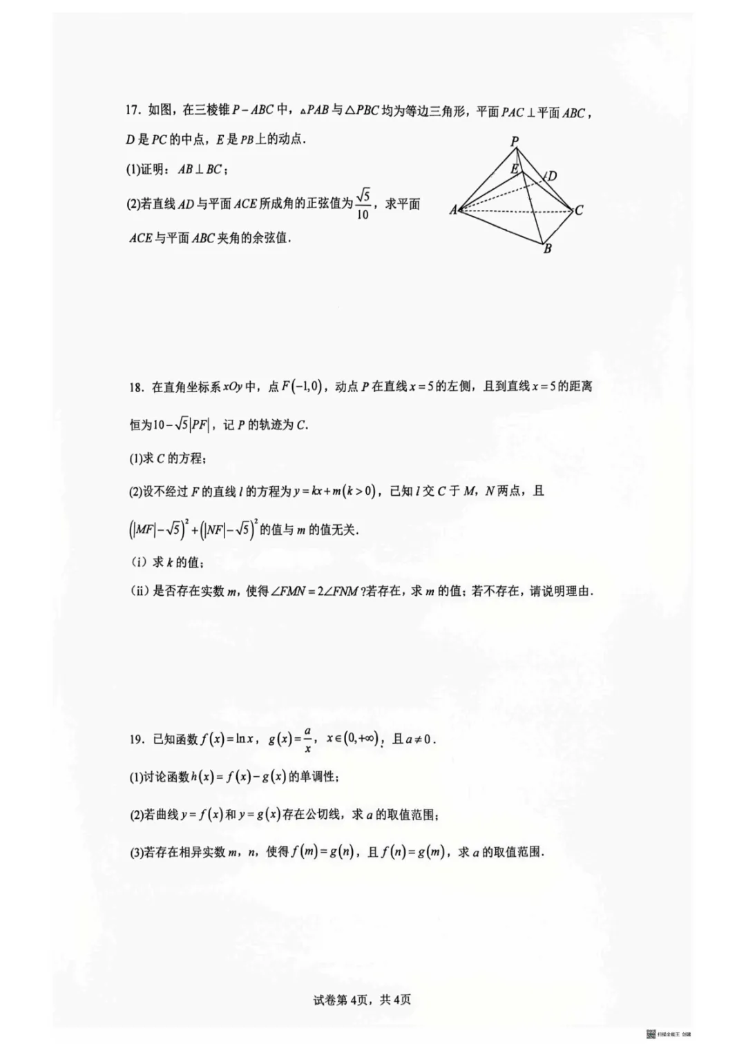 【试卷分享】湖南师大附中2026届高三数学第二十一次周考试卷+答案 第5张