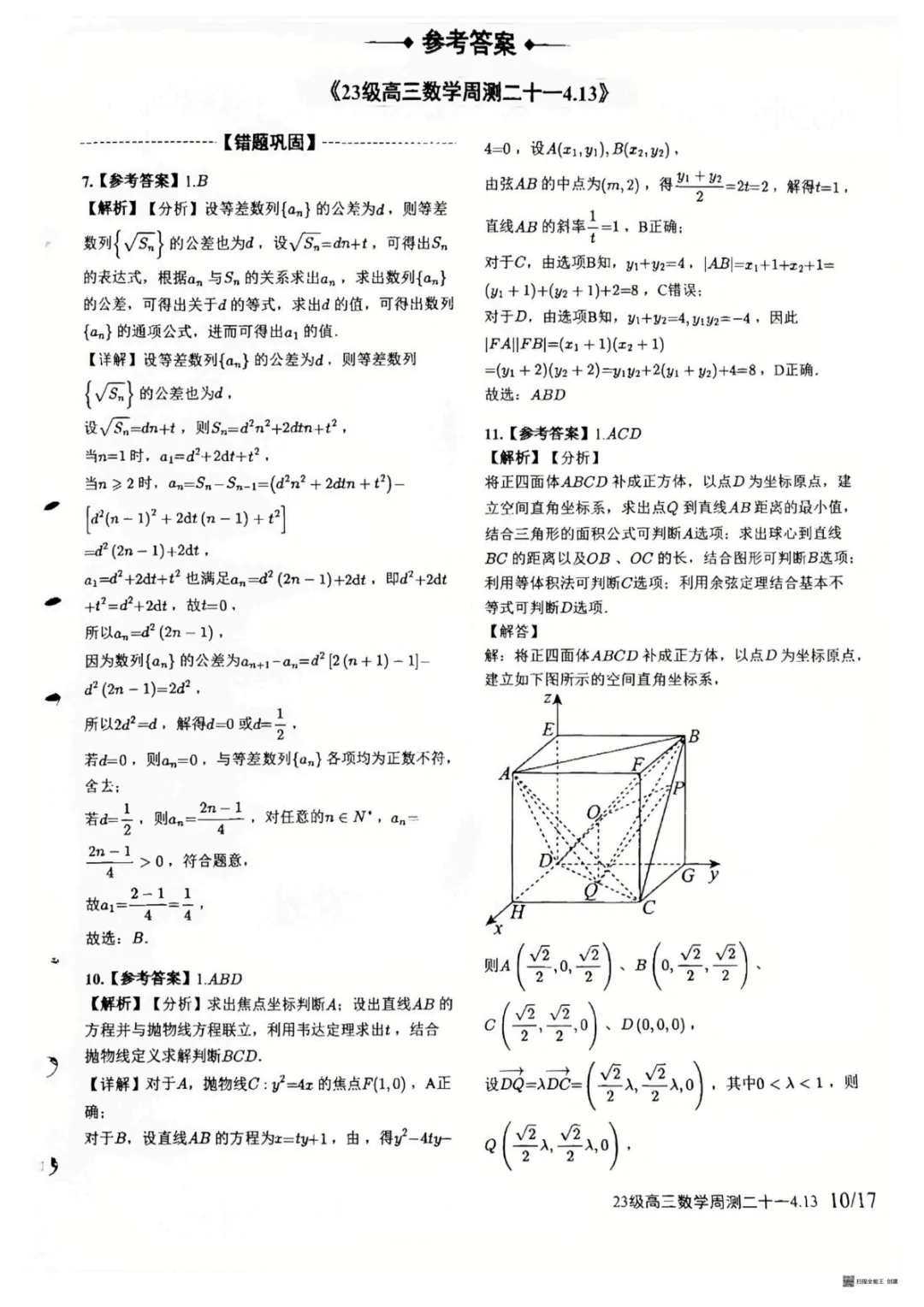 【试卷分享】湖南师大附中2026届高三数学第二十一次周考试卷+答案 第6张