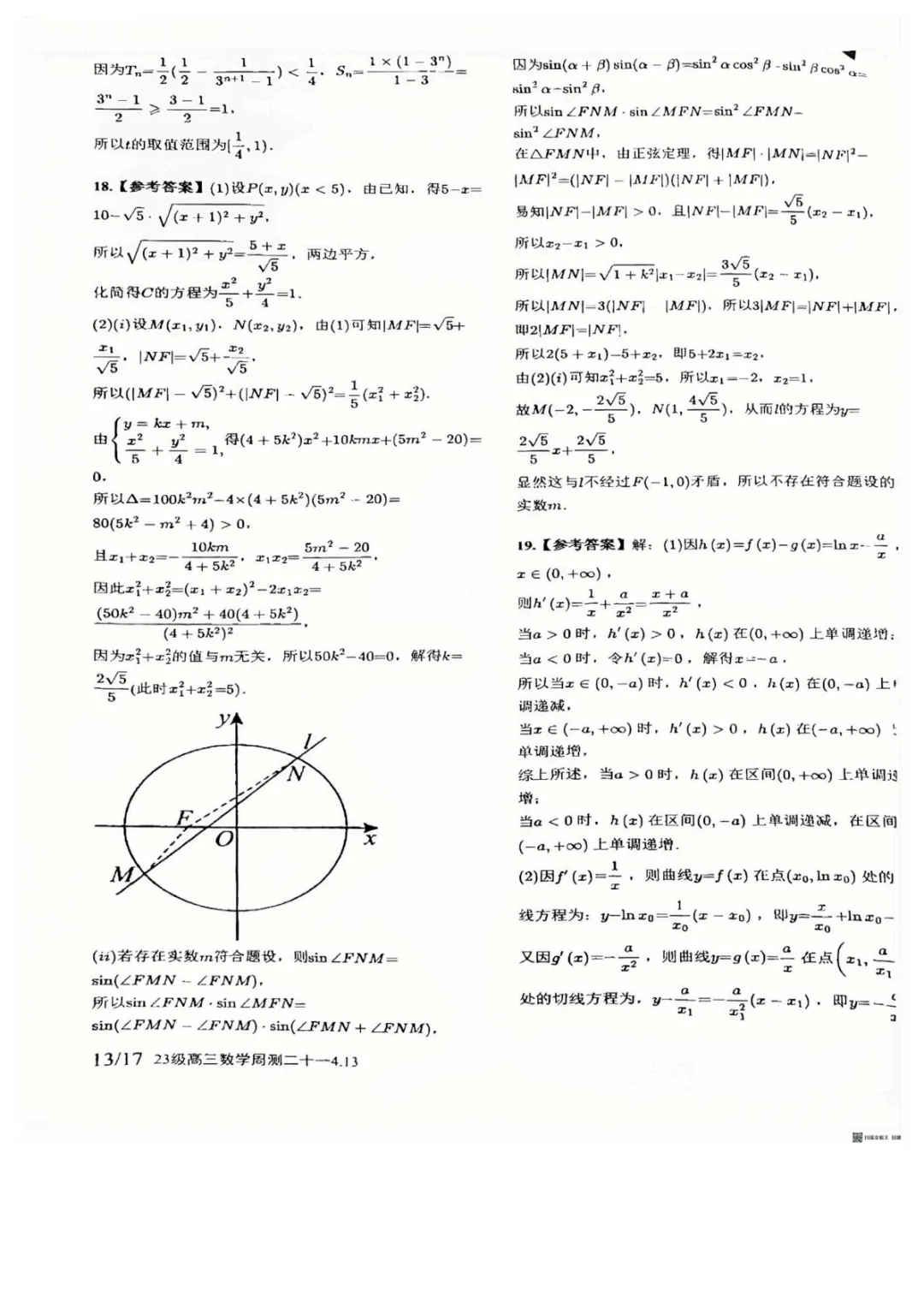 【试卷分享】湖南师大附中2026届高三数学第二十一次周考试卷+答案 第9张