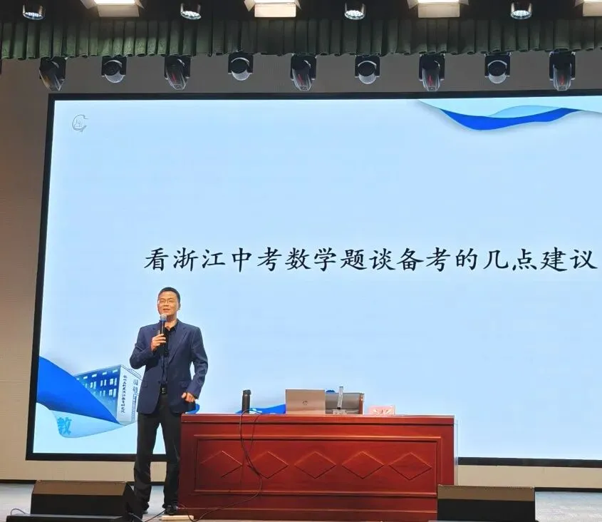 名师领航明方向,研思共进备中考——浙江省“百人千场”送教常山初中语文、数学专场 第92张 名师领航明方向,研思共进备中考——浙江省“百人千场”送教常山初中语文、数学专场 第92张