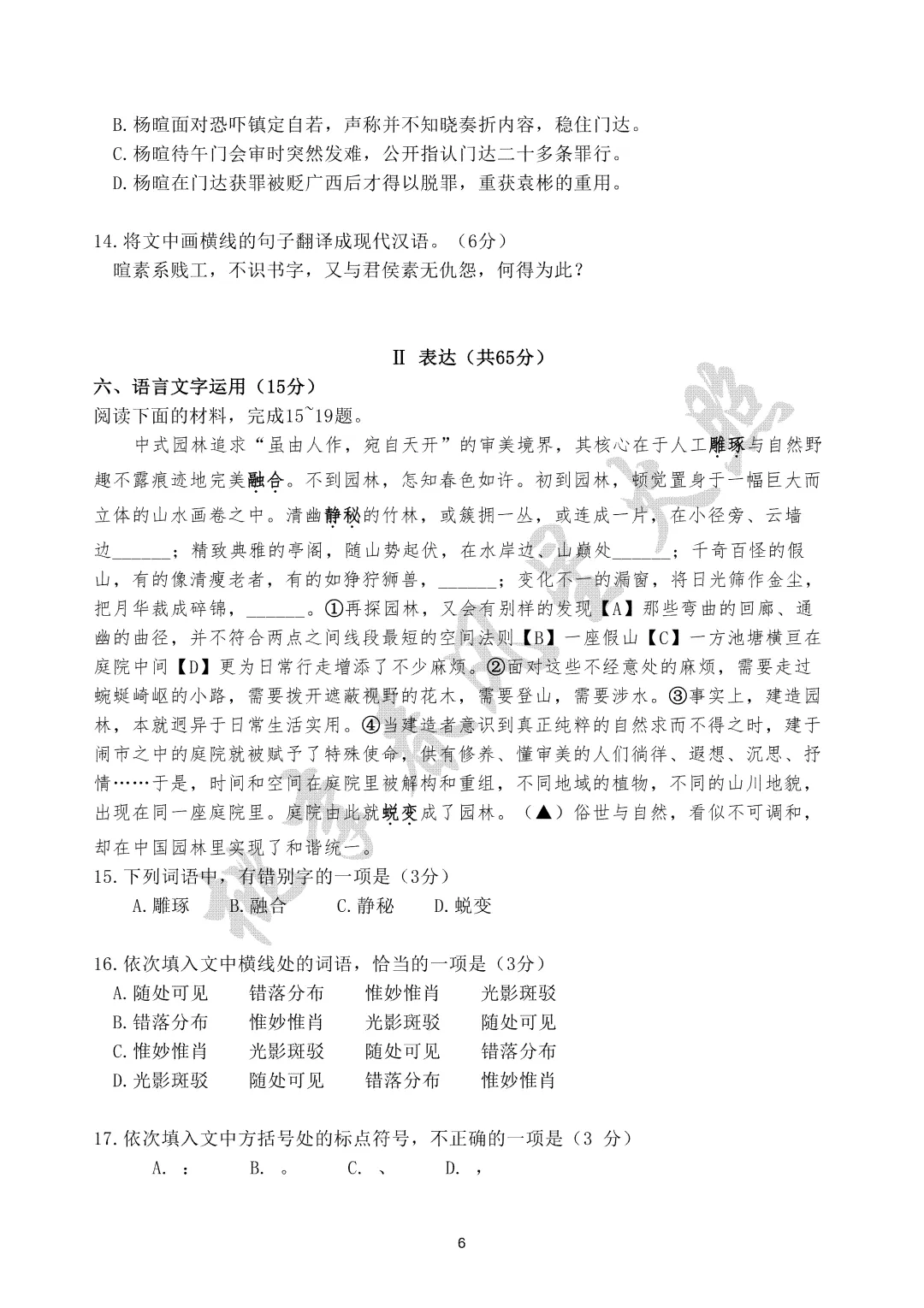 2026年湖北武汉初三四调语文试卷和网传答案(含春春独家分析) 第6张 2026年湖北武汉初三四调语文试卷和网传答案(含春春独家分析) 第6张