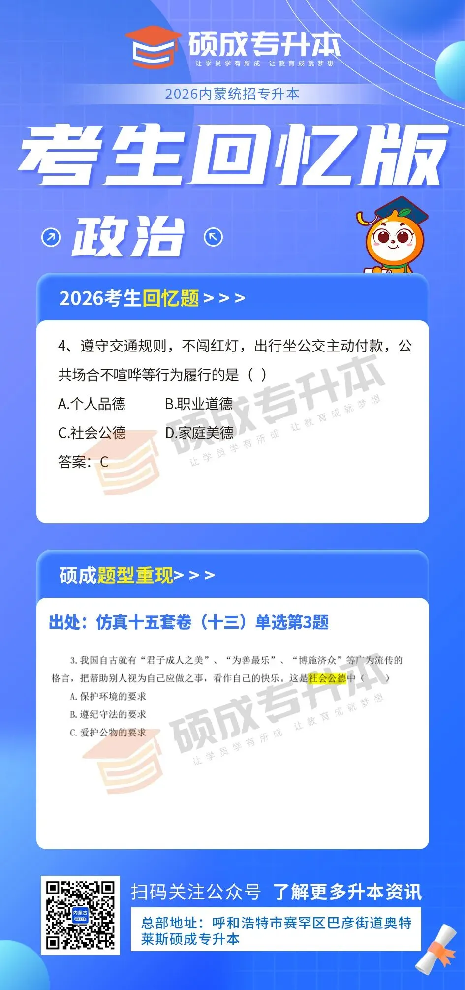 内蒙古2026年专升本公共课真题回顾(政治) 第6张