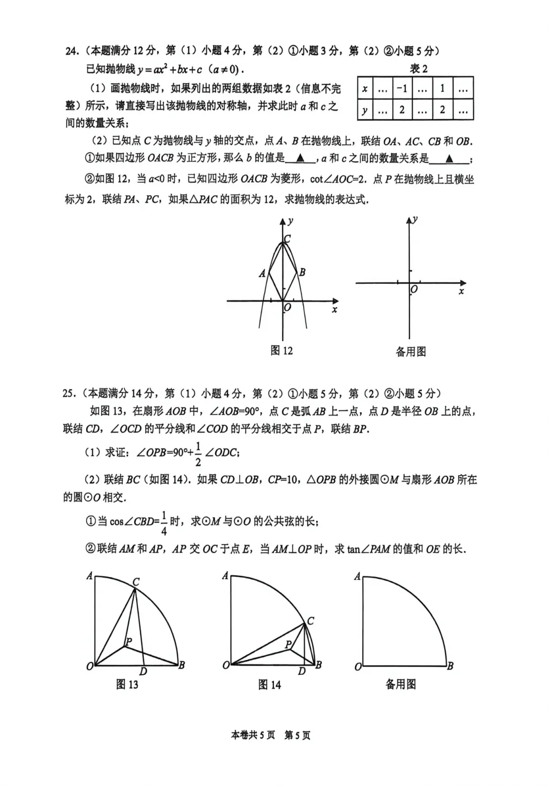 2026上海初三二模虹口数学试卷及答案分享 第6张 2026上海初三二模虹口数学试卷及答案分享 第6张