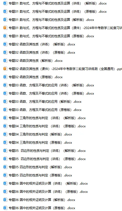 2026年中考数学二轮复习讲练测(全国通用) 第3张 2026年中考数学二轮复习讲练测(全国通用) 第3张