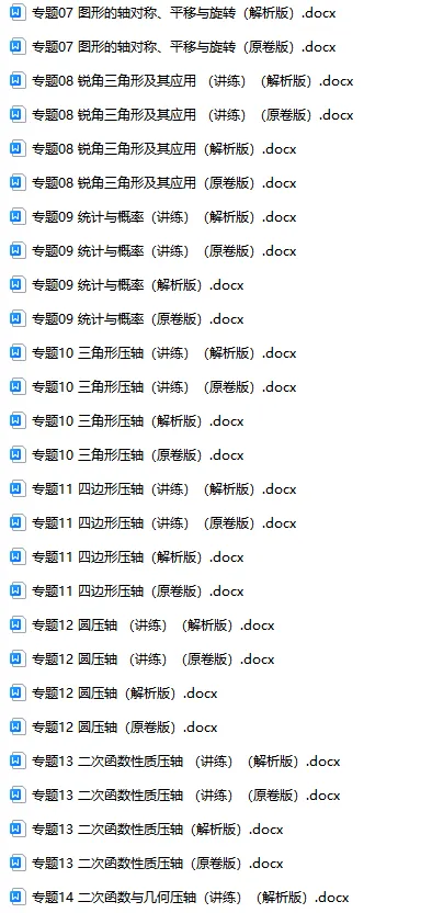 2026年中考数学二轮复习讲练测(全国通用) 第4张 2026年中考数学二轮复习讲练测(全国通用) 第4张