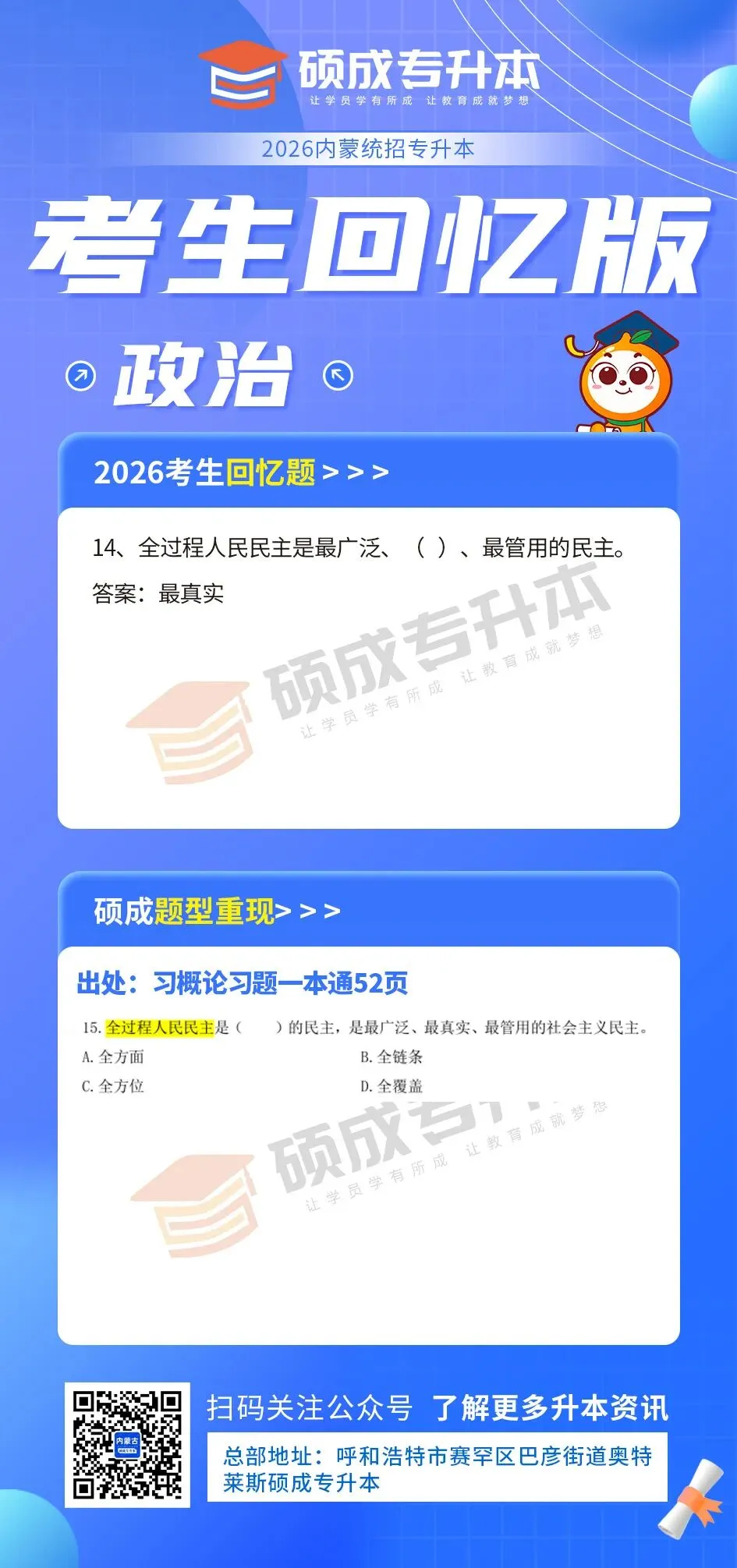 内蒙古2026年专升本公共课真题回顾(政治) 第14张