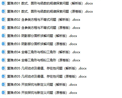 2026年中考数学二轮复习讲练测(全国通用) 第5张 2026年中考数学二轮复习讲练测(全国通用) 第5张