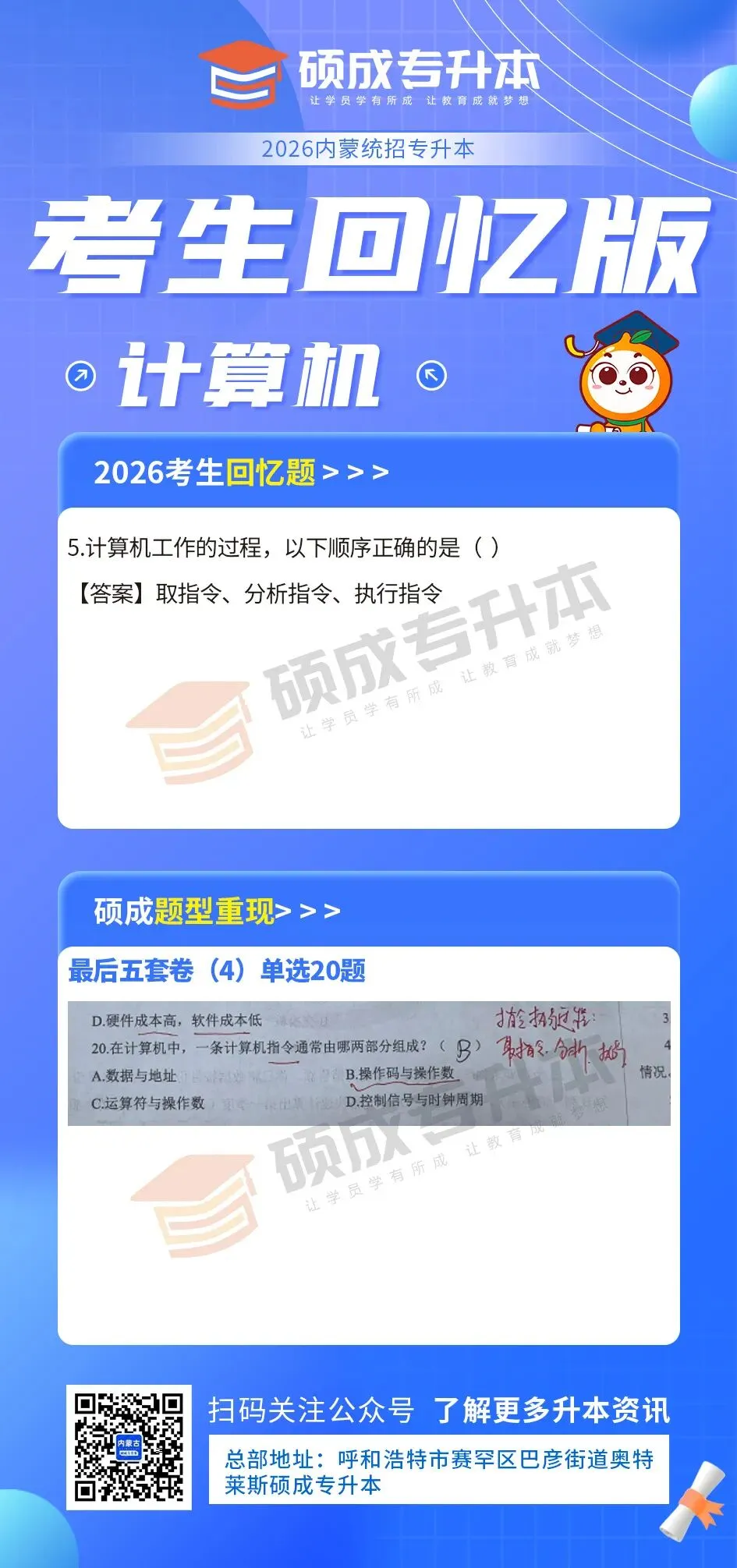 内蒙古2026年专升本公共课真题回顾(计算机) 第7张