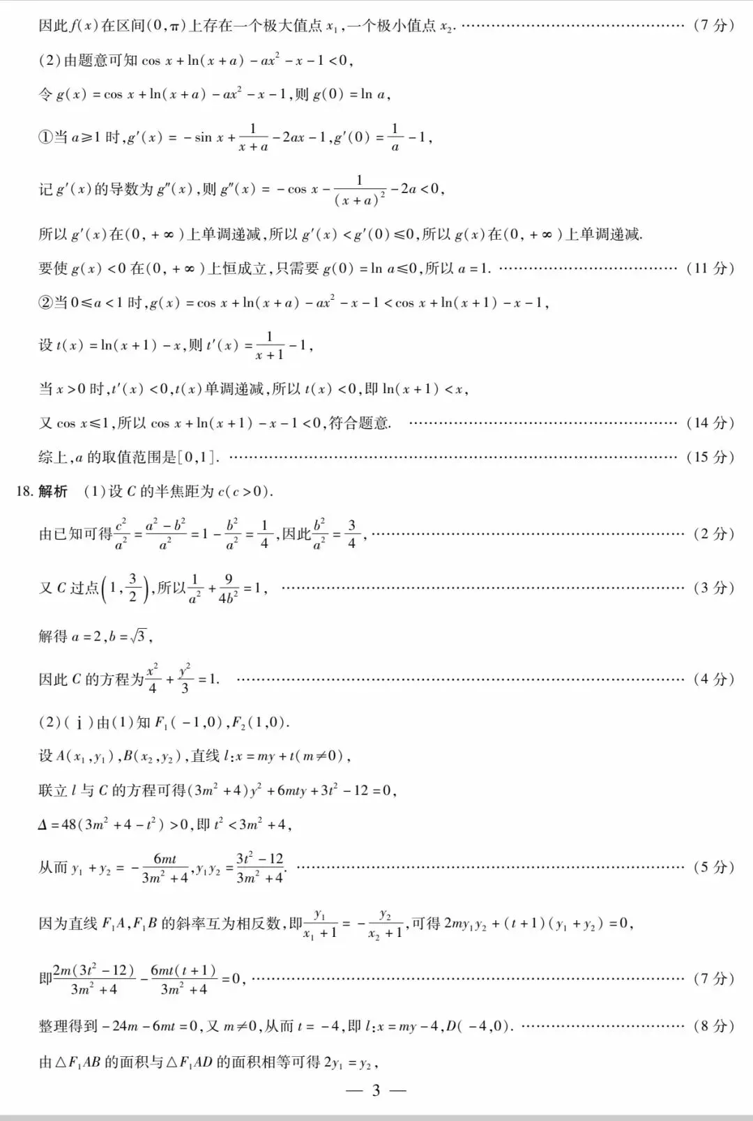 毛坦厂高三复读班联考数学试卷分析! 第7张