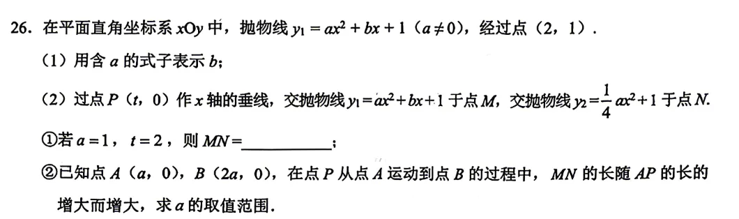 有更新:26北京初三一模试卷及答案汇编,附精讲 第6张 有更新:26北京初三一模试卷及答案汇编,附精讲 第6张