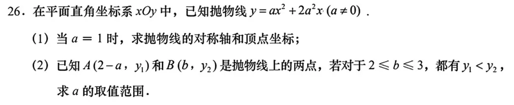 有更新:26北京初三一模试卷及答案汇编,附精讲 第8张 有更新:26北京初三一模试卷及答案汇编,附精讲 第8张