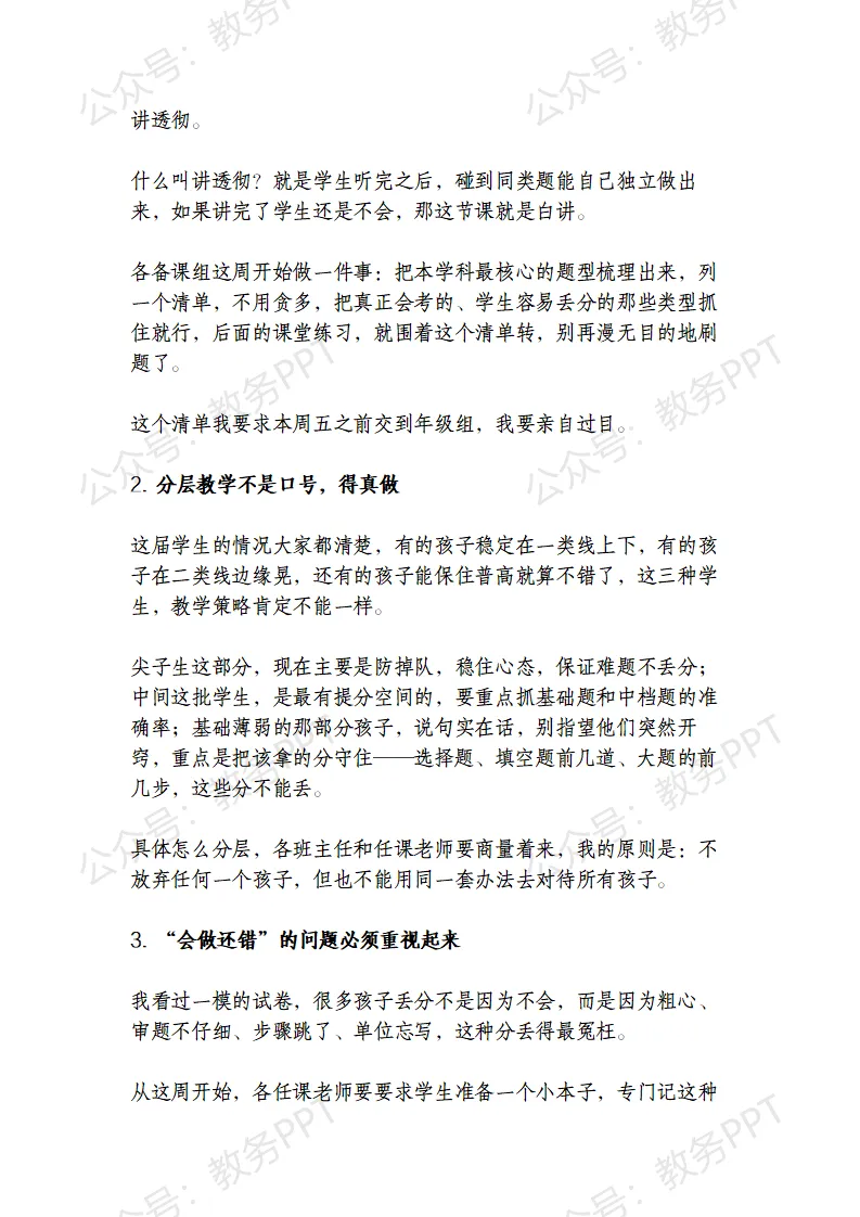 中考倒计时50天——初三年级组冲刺动员会上,校长讲话:校长没催进度,反而叫停了题海战术 —— 这番话让所有老师松了口气 第4张 中考倒计时50天——初三年级组冲刺动员会上,校长讲话:校长没催进度,反而叫停了题海战术 —— 这番话让所有老师松了口气 第4张