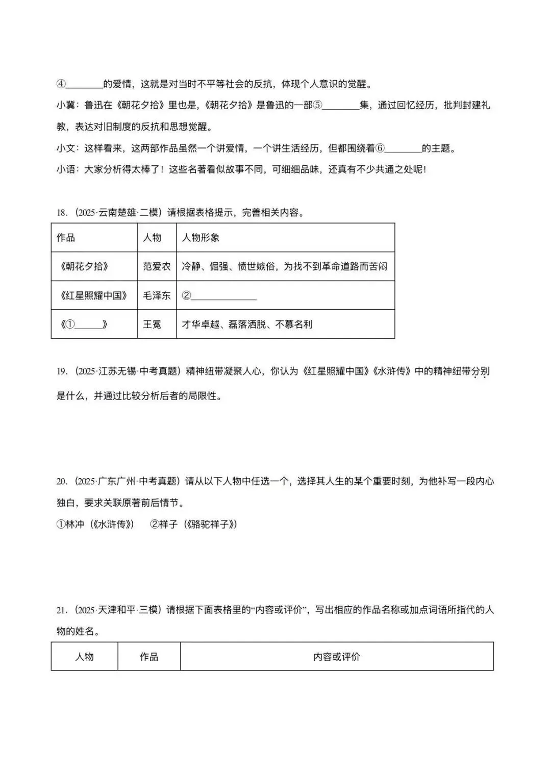 2026中考语文复习:名著联读训练50题 Word版|可下载 第10张