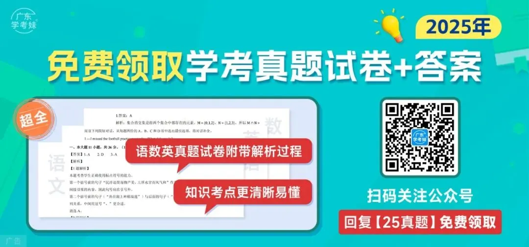 领取!2017-2025年广东春季高考真题(语数英)PDF版→ 第1张 领取!2017-2025年广东春季高考真题(语数英)PDF版→ 第1张