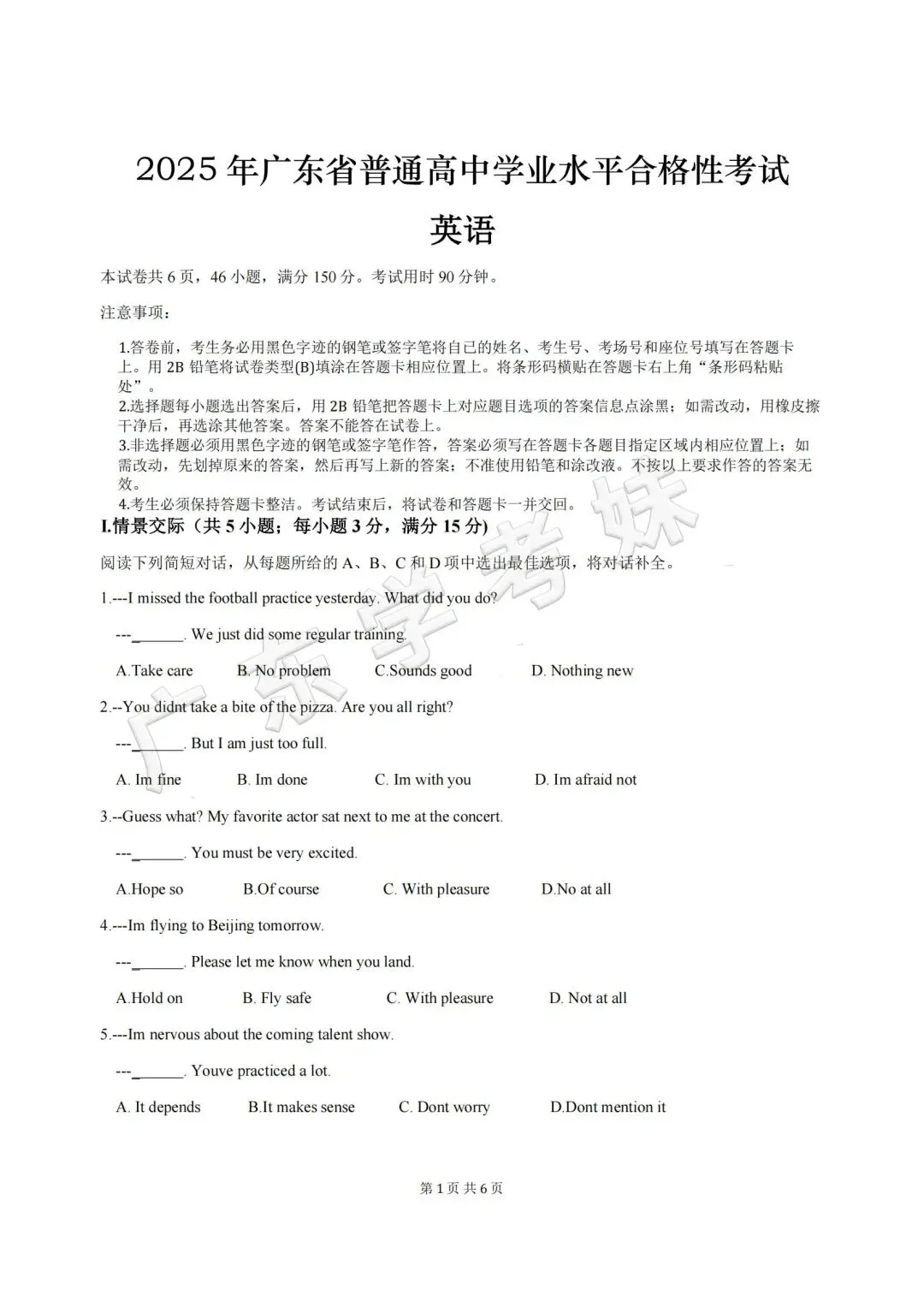 领取!2017-2025年广东春季高考真题(语数英)PDF版→ 第18张 领取!2017-2025年广东春季高考真题(语数英)PDF版→ 第18张