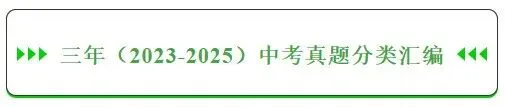 中考数学三年真题分类汇编,哪里不会练哪里! 第1张