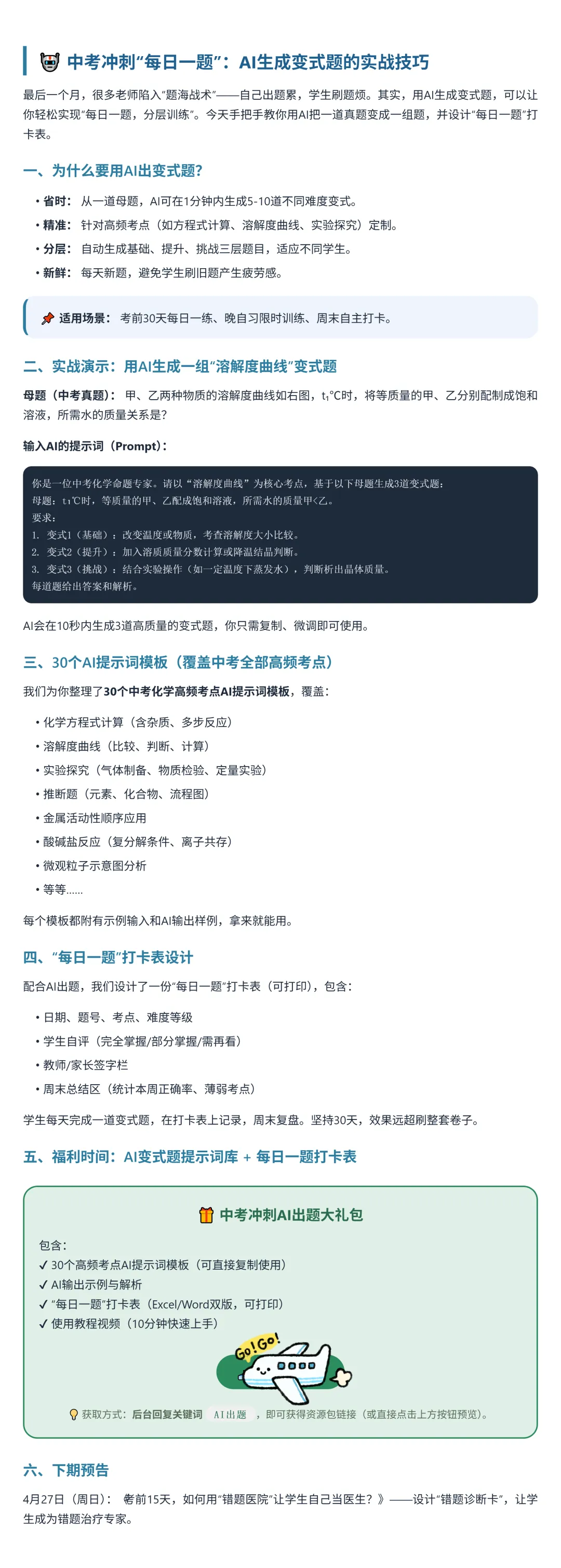 中考冲刺“每日一题”:AI生成变式题的实战技巧 第1张