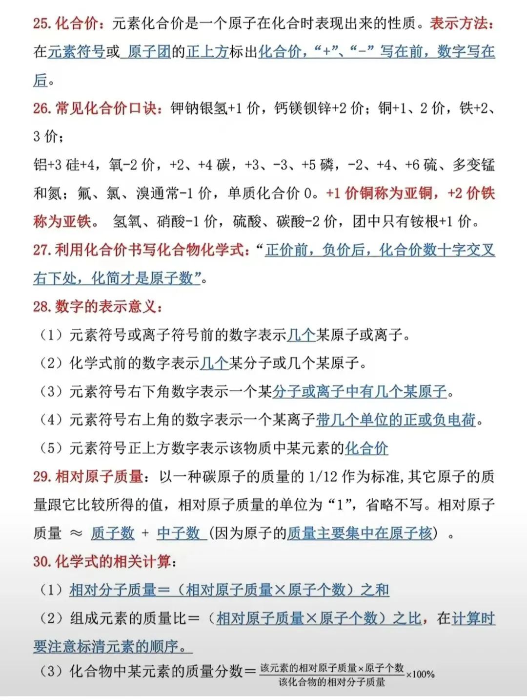 一篇搞定中考化学考试重点!一定要让孩子看一遍!(可打印) 第6张 一篇搞定中考化学考试重点!一定要让孩子看一遍!(可打印) 第6张