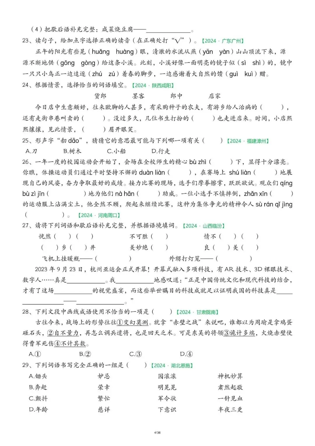 26春五年级下册语文期中历年真题复习专项练习(36页) 第4张