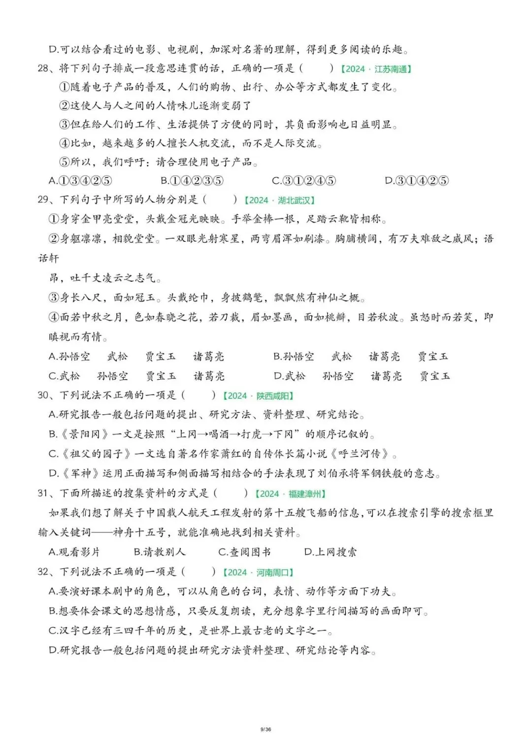 26春五年级下册语文期中历年真题复习专项练习(36页) 第9张