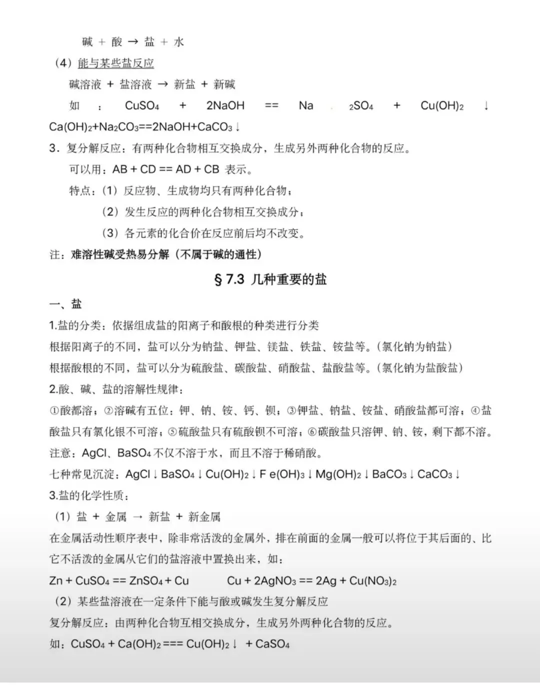 一篇搞定中考化学考试重点!一定要让孩子看一遍!(可打印) 第23张 一篇搞定中考化学考试重点!一定要让孩子看一遍!(可打印) 第23张