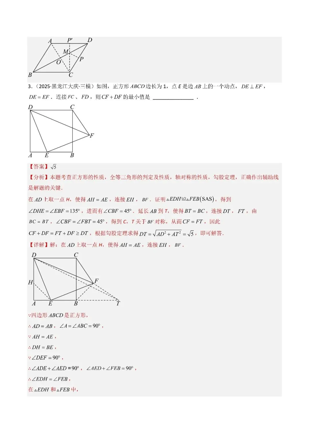 2026中考数学满分冲刺必学 专题08 几何最值与动态探究(解析版) 第6张