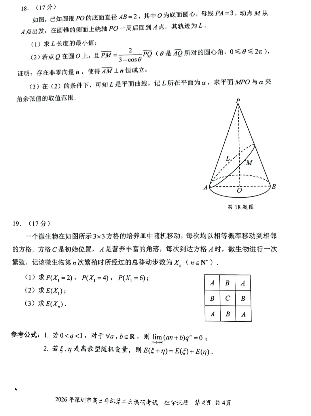 9科全!深圳2026高考二模试卷及答案! 第15张