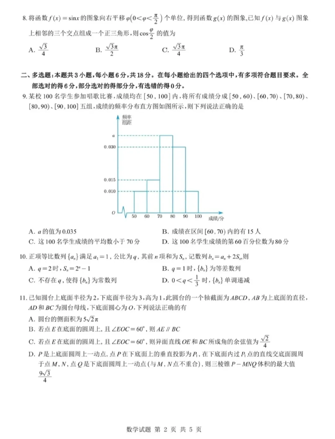 网上好评如潮,江苏省G4联考高三数学试卷及逐题解析(2026.4) 第7张 网上好评如潮,江苏省G4联考高三数学试卷及逐题解析(2026.4) 第7张