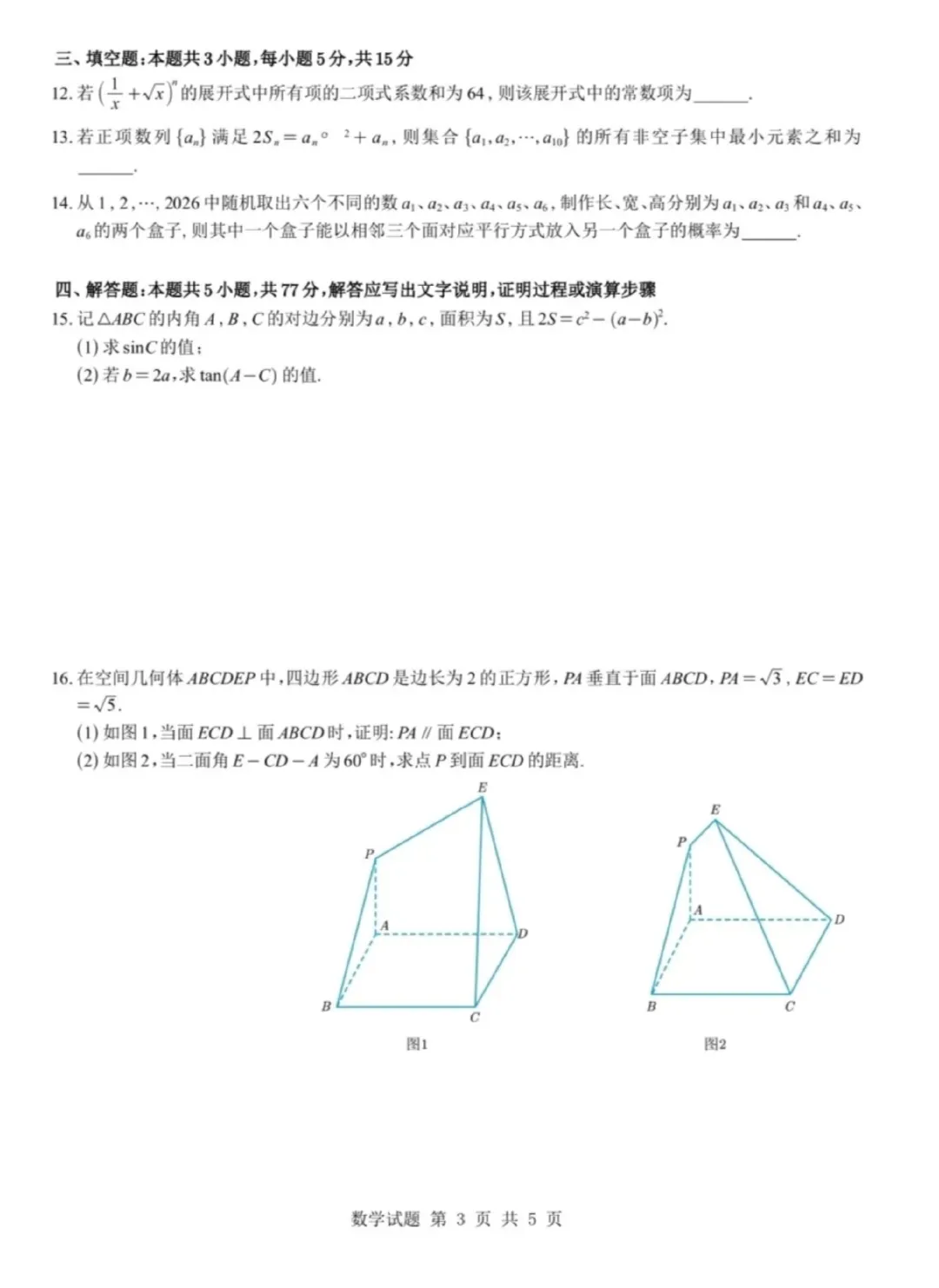 网上好评如潮,江苏省G4联考高三数学试卷及逐题解析(2026.4) 第8张 网上好评如潮,江苏省G4联考高三数学试卷及逐题解析(2026.4) 第8张