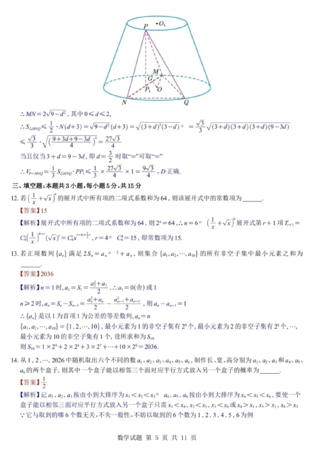 网上好评如潮,江苏省G4联考高三数学试卷及逐题解析(2026.4) 第15张 网上好评如潮,江苏省G4联考高三数学试卷及逐题解析(2026.4) 第15张