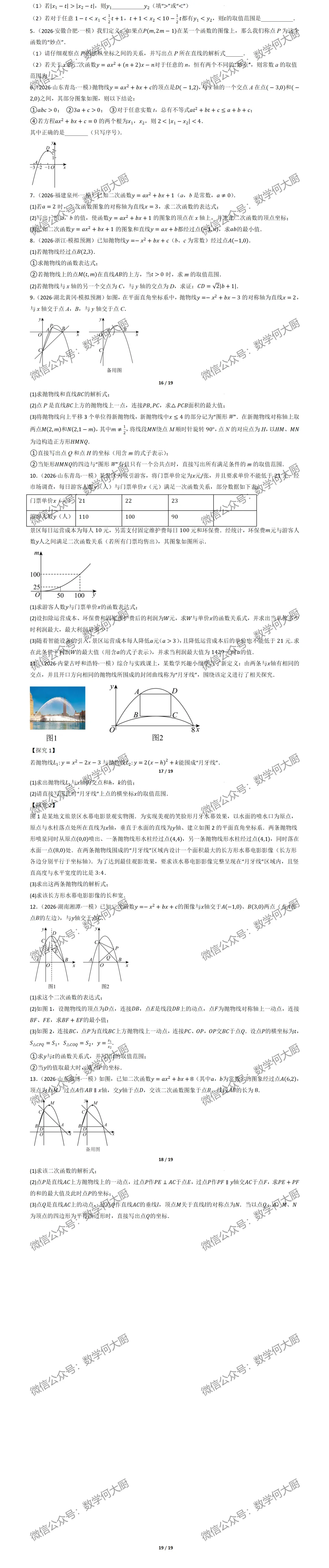 中考数学二次函数压轴破局:这份培优专练,直接帮你稳拿高分! 第1张 中考数学二次函数压轴破局:这份培优专练,直接帮你稳拿高分! 第1张