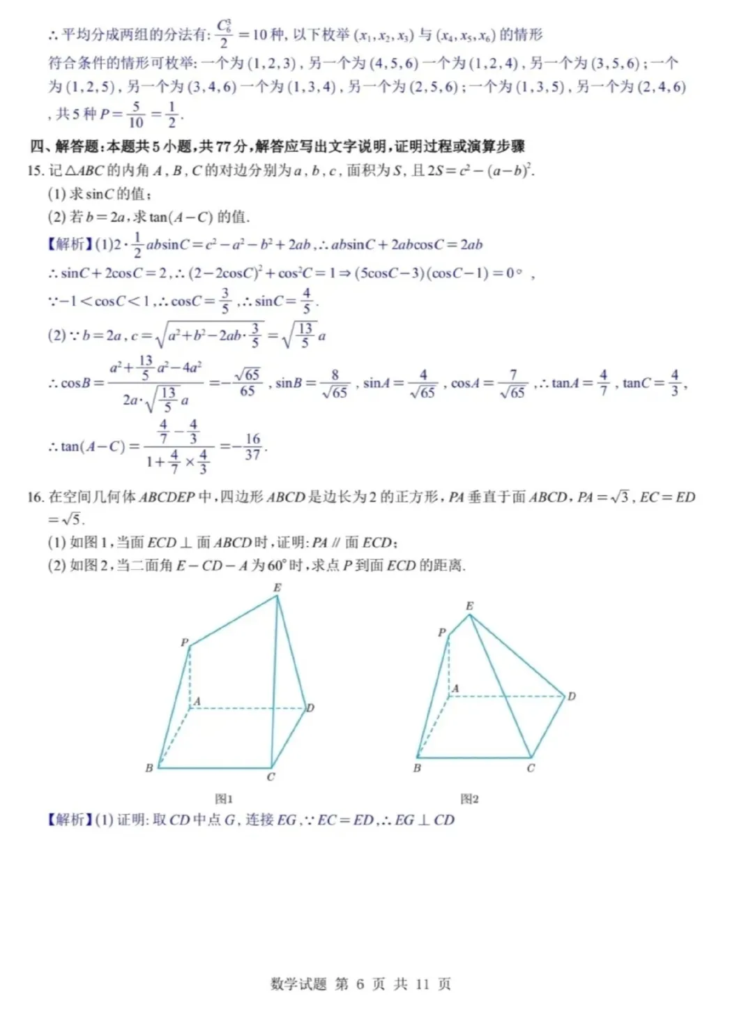 网上好评如潮,江苏省G4联考高三数学试卷及逐题解析(2026.4) 第16张 网上好评如潮,江苏省G4联考高三数学试卷及逐题解析(2026.4) 第16张