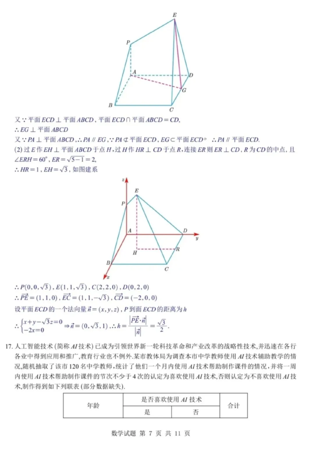 网上好评如潮,江苏省G4联考高三数学试卷及逐题解析(2026.4) 第17张 网上好评如潮,江苏省G4联考高三数学试卷及逐题解析(2026.4) 第17张
