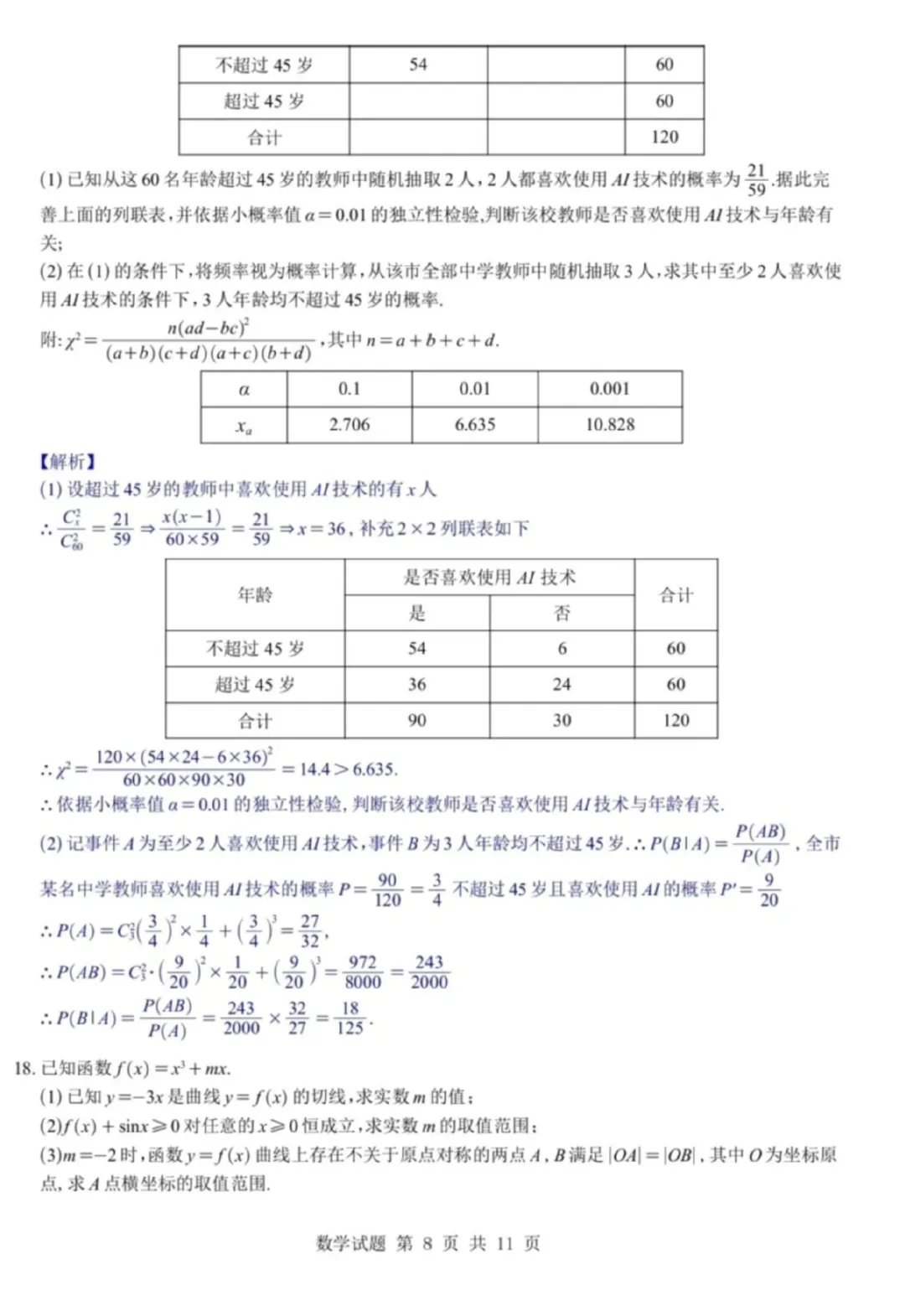 网上好评如潮,江苏省G4联考高三数学试卷及逐题解析(2026.4) 第18张 网上好评如潮,江苏省G4联考高三数学试卷及逐题解析(2026.4) 第18张