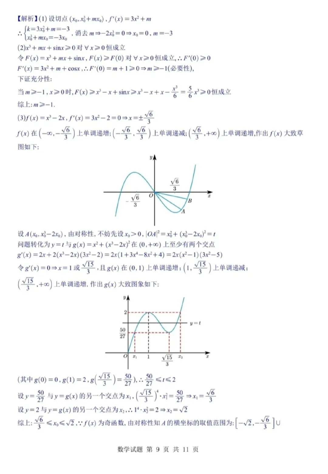 网上好评如潮,江苏省G4联考高三数学试卷及逐题解析(2026.4) 第19张 网上好评如潮,江苏省G4联考高三数学试卷及逐题解析(2026.4) 第19张