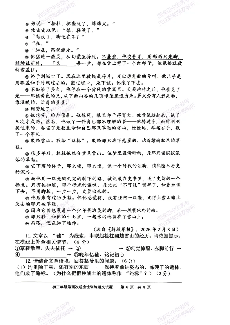 五大名校全科模拟!西安2026中考模拟:【陕西师大附中】九年级四模【语文】免费下载! 第12张