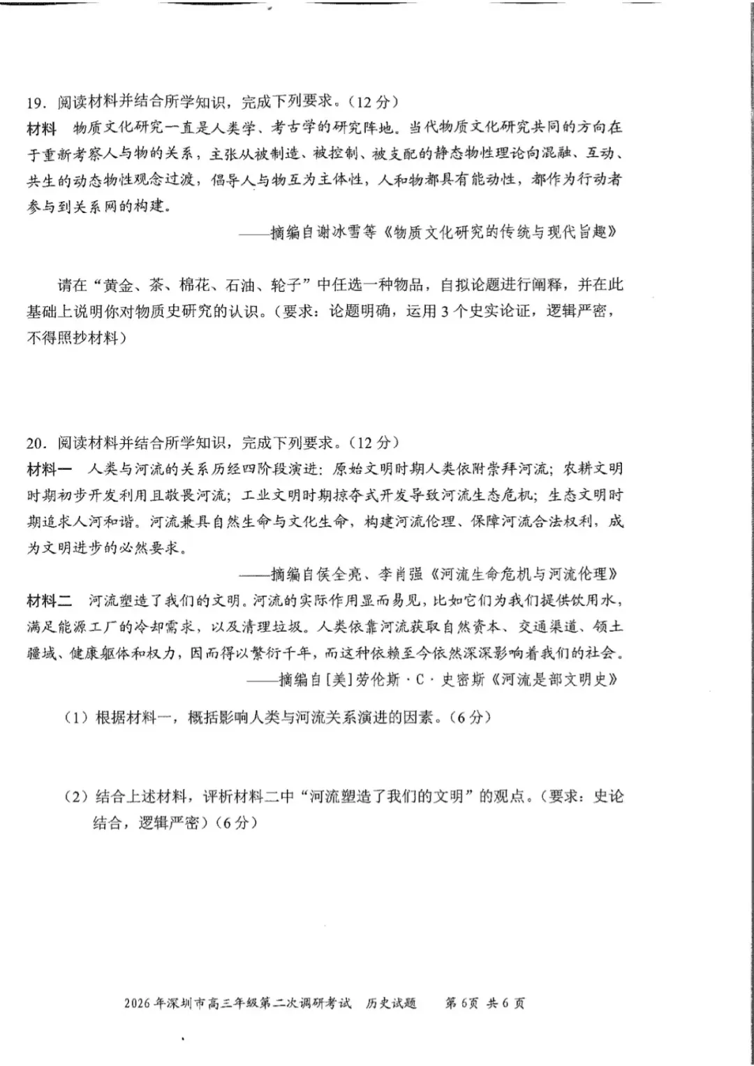9科全!深圳2026高考二模试卷及答案! 第39张