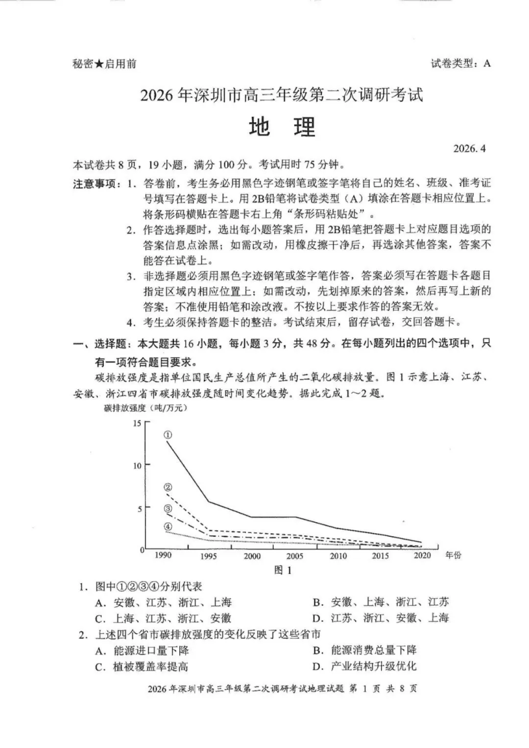 9科全!深圳2026高考二模试卷及答案! 第49张