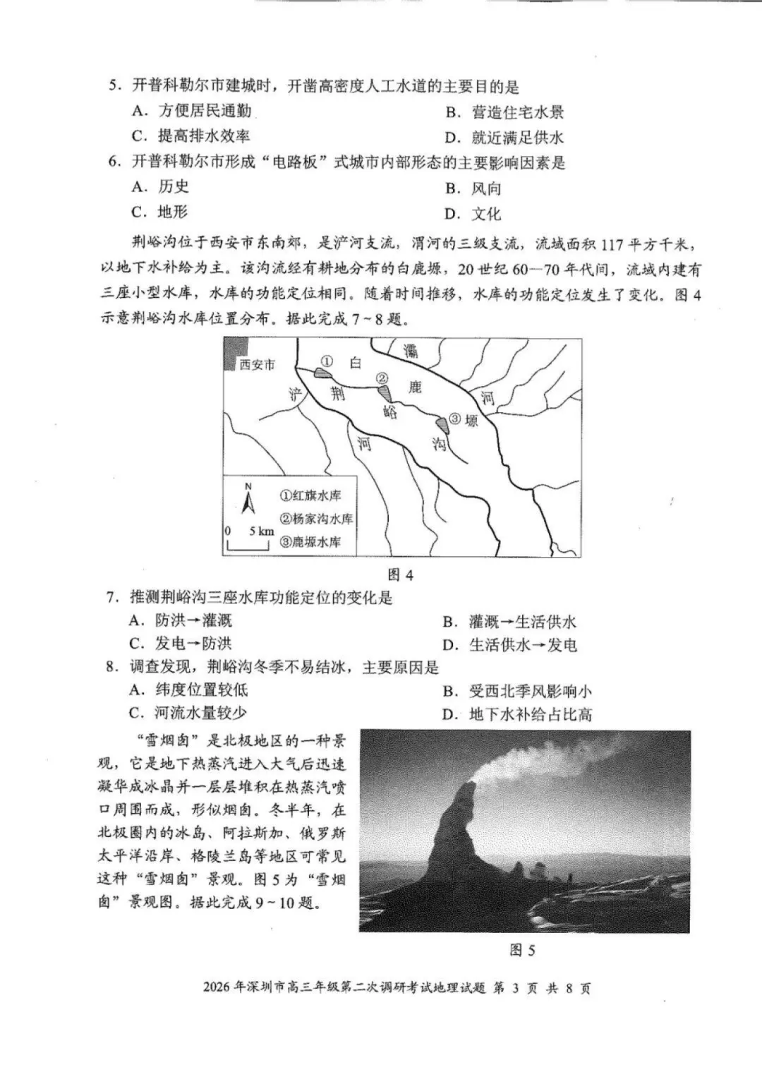 9科全!深圳2026高考二模试卷及答案! 第51张