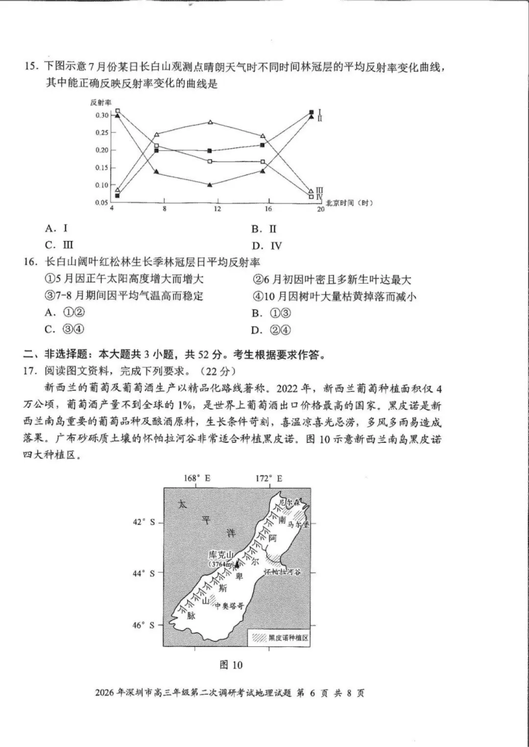 9科全!深圳2026高考二模试卷及答案! 第54张